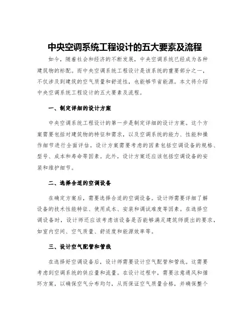 中央空调系统工程设计的五大要素及流程