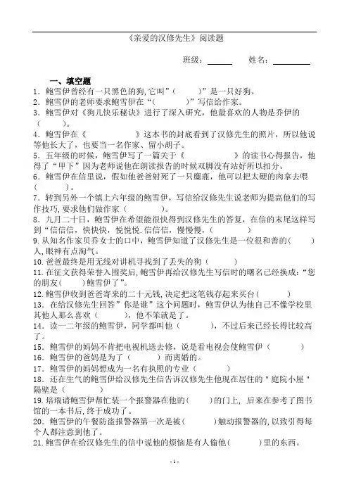 《亲爱的汉修先生》阅读题及答案