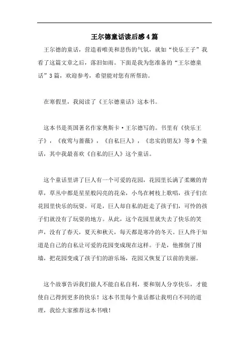 王尔德童话读后感4篇