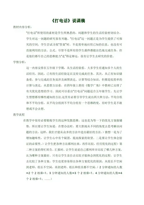 打电话说课稿