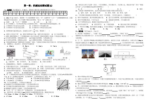 八年级物理(上)1、2单元测试题
