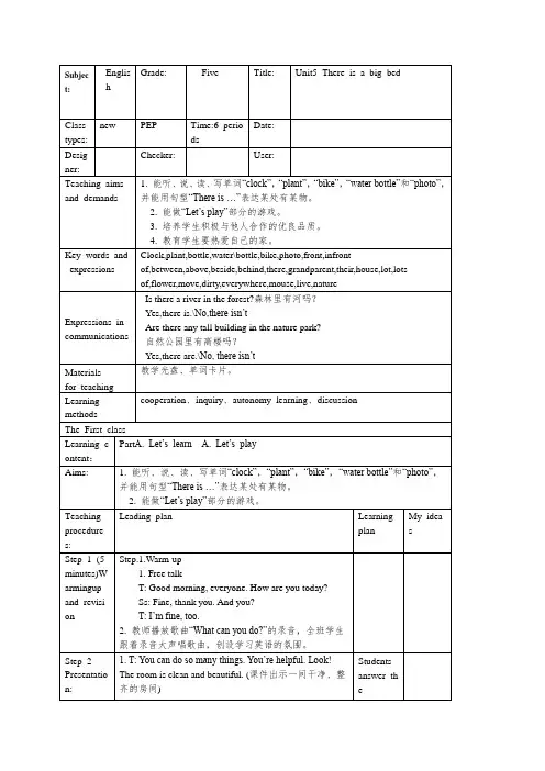 《PEP五年级上学期unit5There is a big bed导学案》人教PEP五年级英语