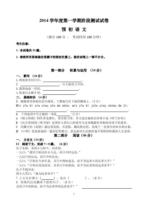 2014年10月沪教版六年级语文第一学期第一次月考(含答案和答题纸)