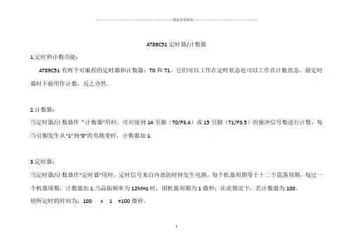 89C51定时器和计数器精编版