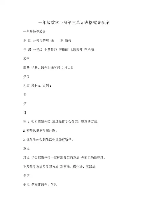 小学一年级数学下册第三单元表格式导学案