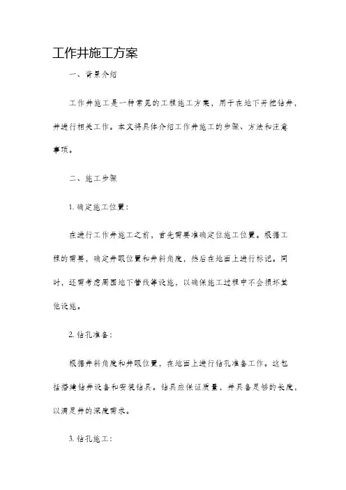 工作井施工方案