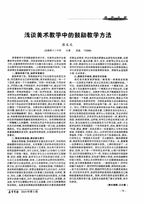浅谈美术教学中的鼓励教学方法