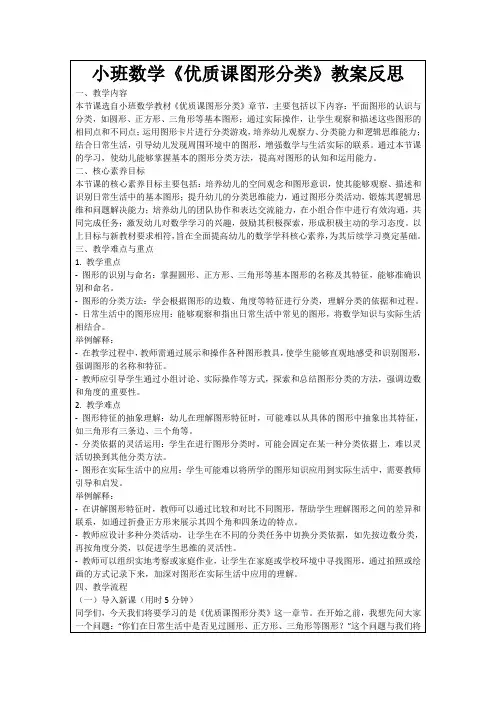 小班数学《优质课图形分类》教案反思