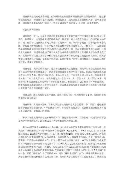 社会实践调查报告范文精选5篇