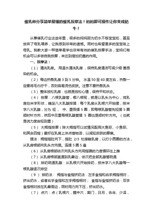 催乳师分享简单易懂的催乳按摩法！妈妈即可操作让你变成奶牛！
