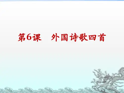 粤教版 高中语文 必修2 第2单元 致大海