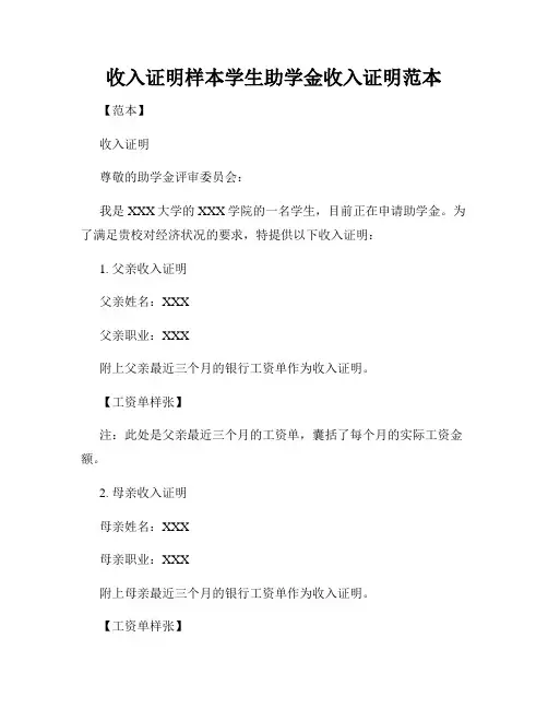 收入证明样本学生助学金收入证明范本