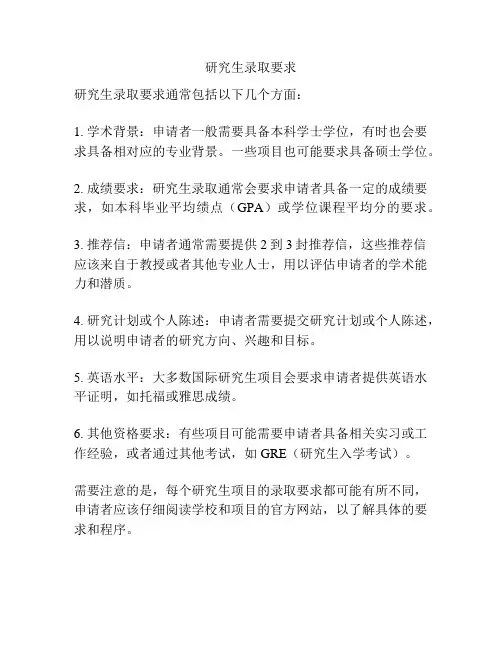 研究生录取要求
