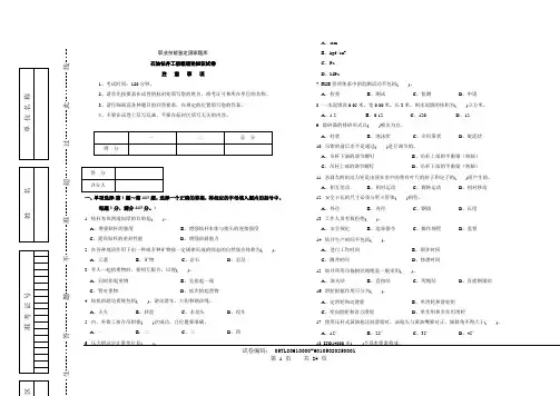 石油钻井工初级(全部)