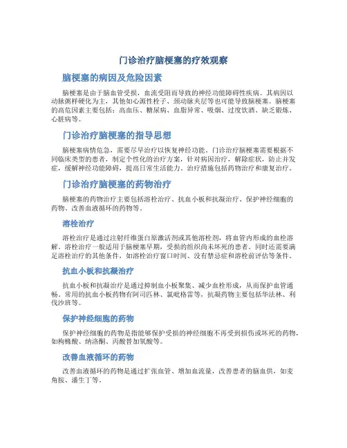 门诊治疗脑梗塞的疗效观察