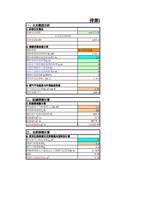 排烟计算(新)