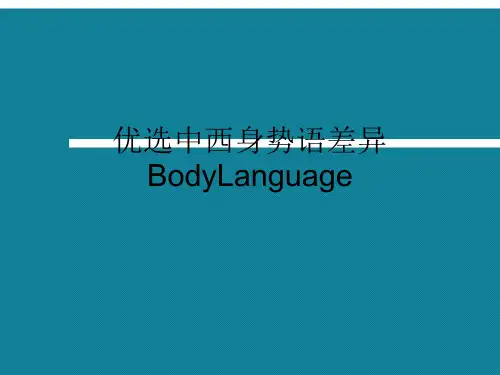 优选中西身势语差异BodyLanguage