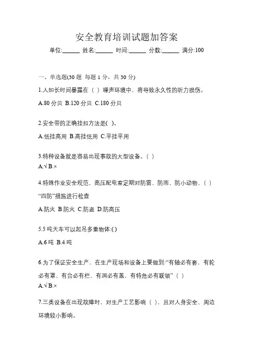 安全教育培训试题加答案