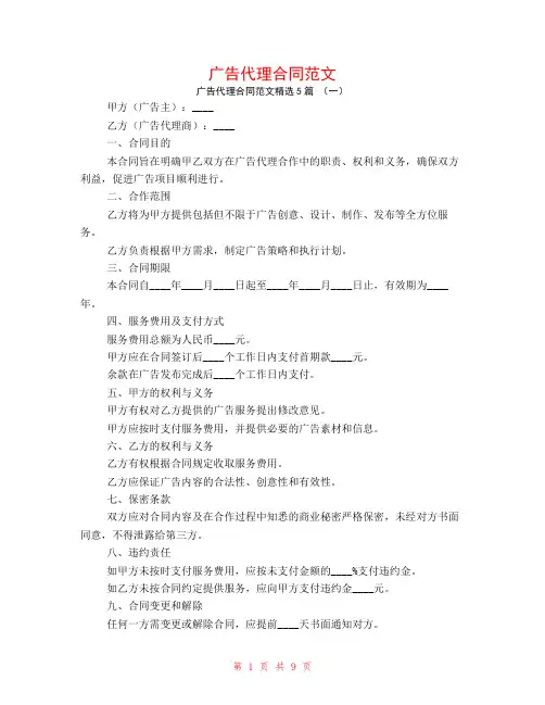 广告代理合同范文5篇