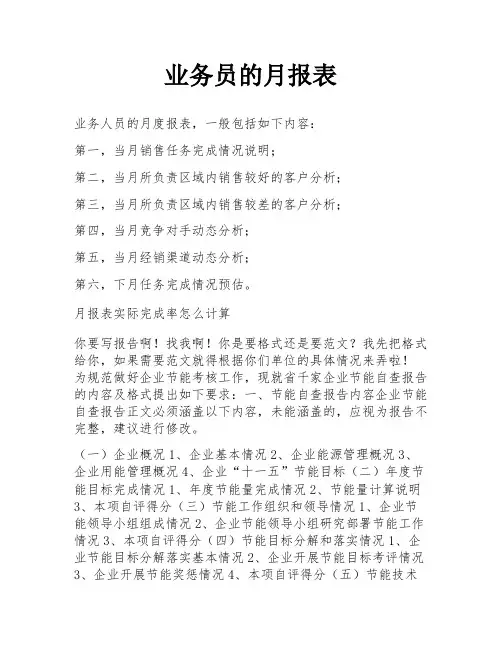业务员的月报表