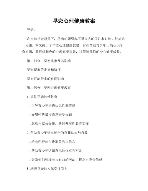 早恋心理健康教案