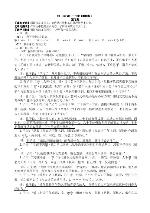 七年级上-人教版七年级上《论语》十二章导学案(答案)教案