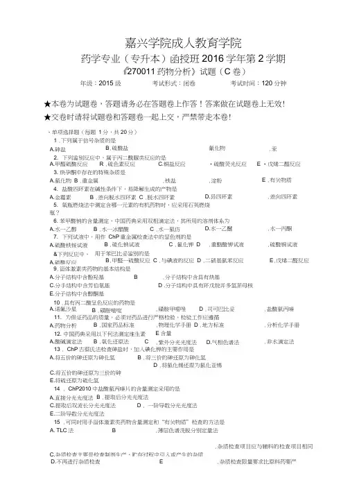 药物分析(15药学本)及答案