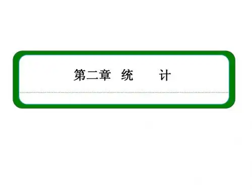 (人教B版)高中数学必修三全册同步ppt课件：2-3