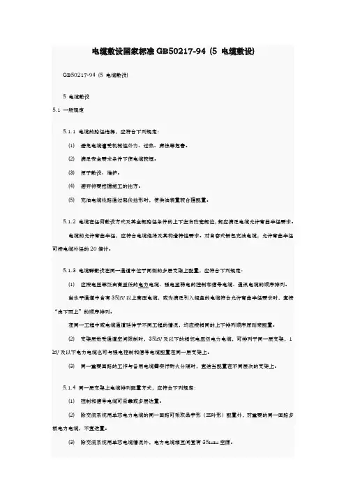电缆敷设国家标准GB50217