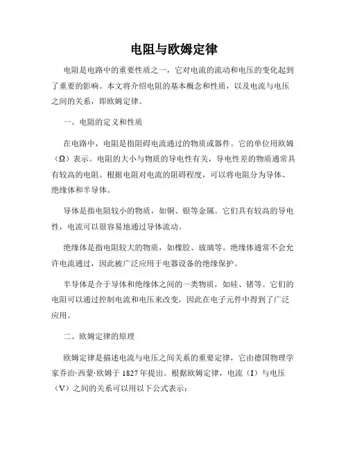 电阻与欧姆定律