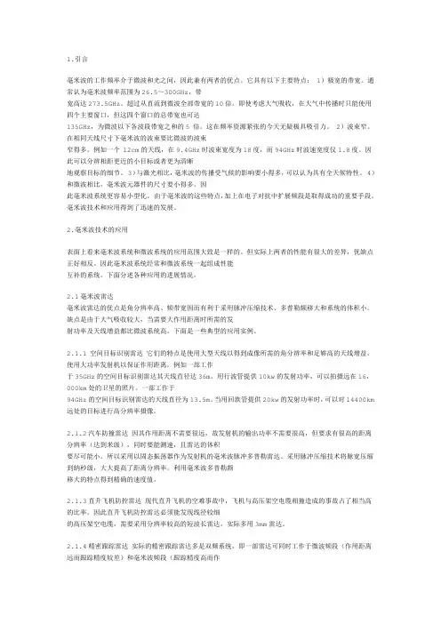 毫米波雷达技术及其发展趋势