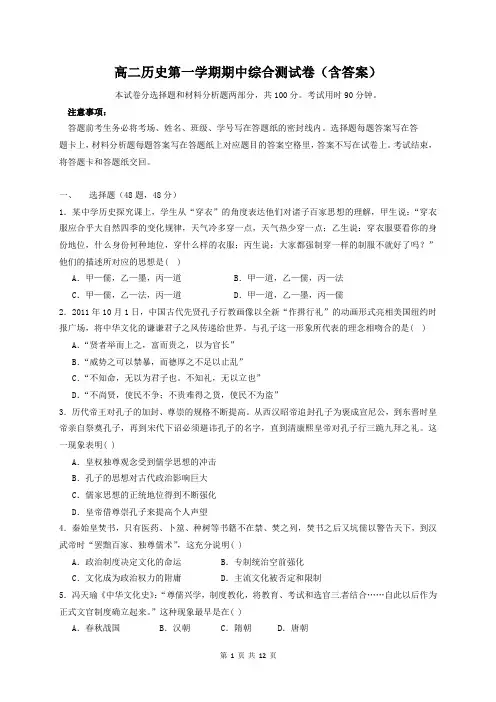 高二历史第一学期期中综合测试卷(含答案)