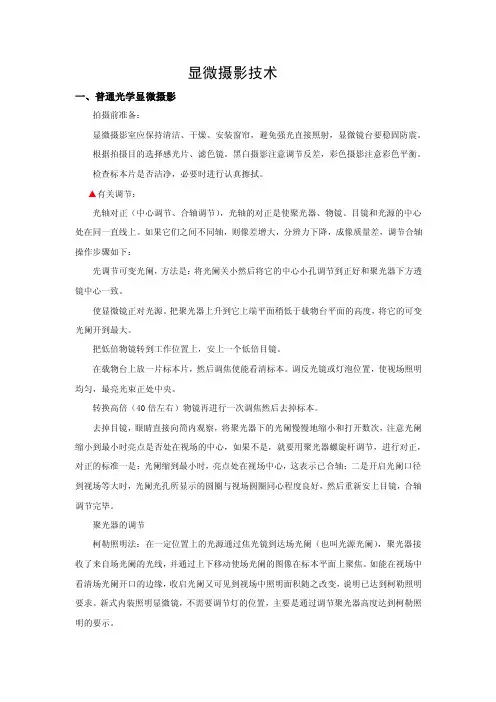 [整理]显微摄影技术