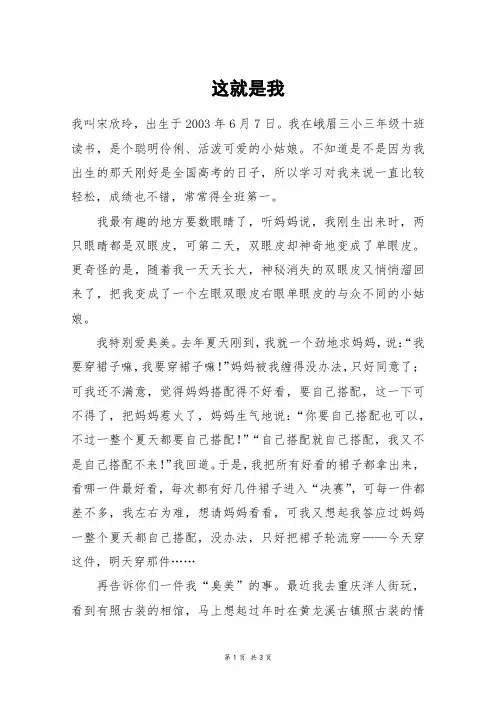 这就是我_高二作文