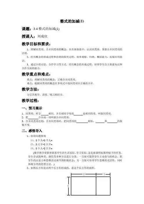 整式的加减(1)刘成欣