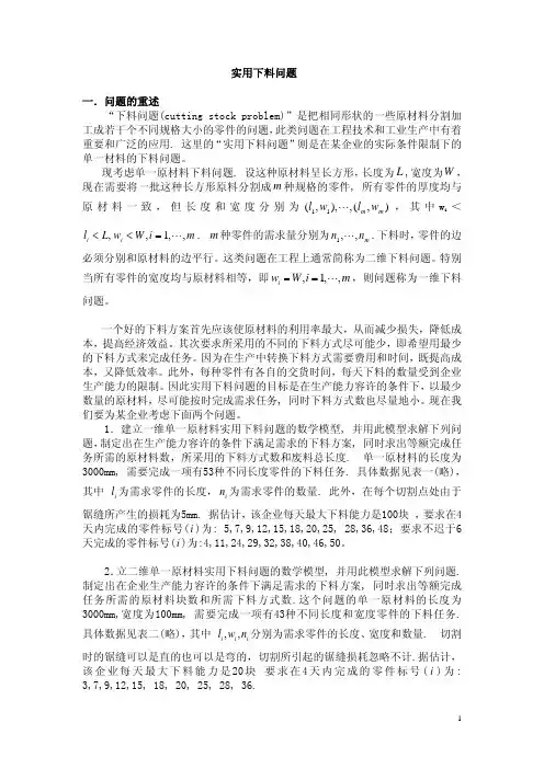 2004年全国首届研究生数学建模优秀论文B题