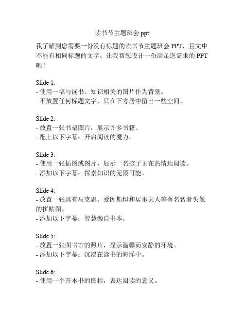 读书节主题班会ppt