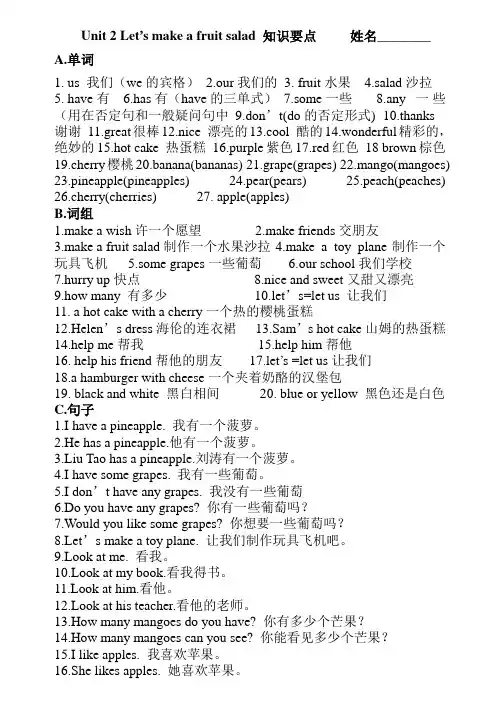 Unit2四上英语 知识点归纳(译林版)