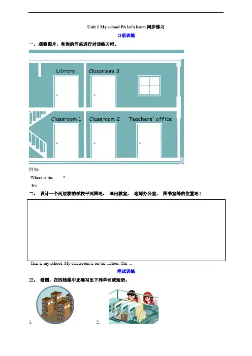 四年级下册英语一课一练-Unit 1 My school PA Let's learn  人教PEP(word,含答案)
