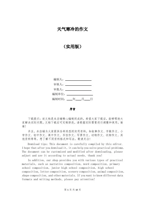天气寒冷的作文
