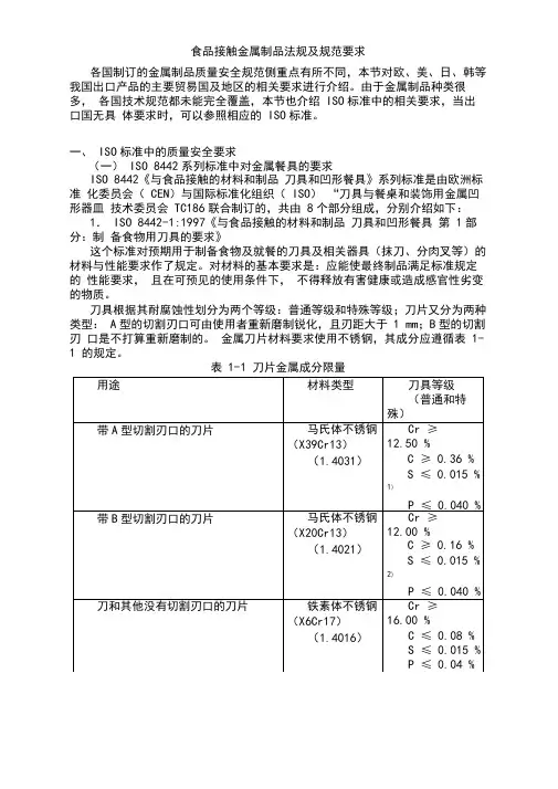 食品接触金属制品法规及规范要求