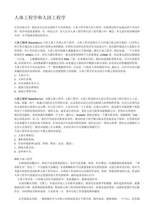 人体工程学和人因工程学