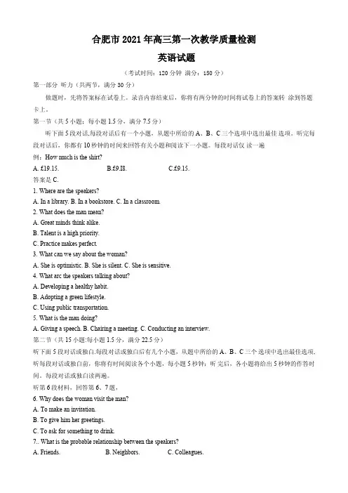 2021届安徽省合肥市高三上学期第一次教学质量检测英语试题(word版)
