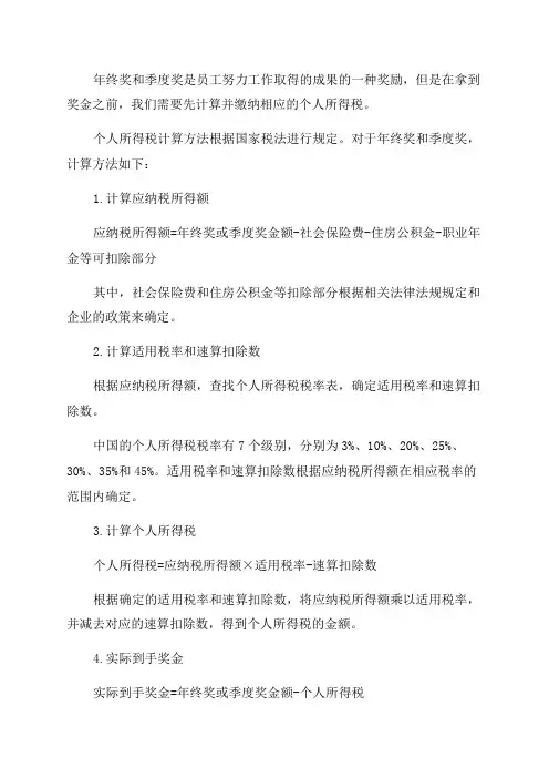 年终奖季度奖个人所得税计算方法