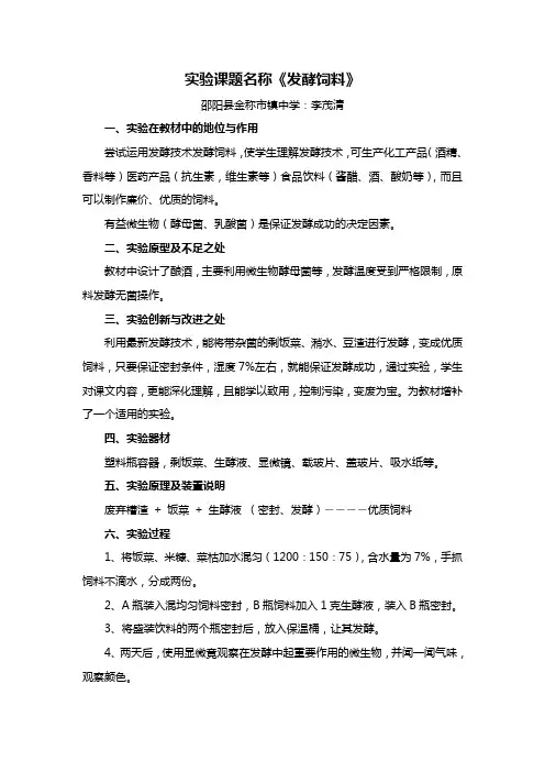 发酵饲料doc