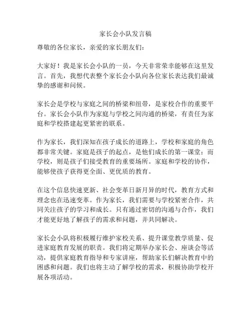 家长会小队发言稿
