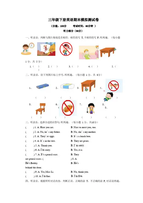 2022-2023学年译林版三年级英语下册期末模拟测试卷