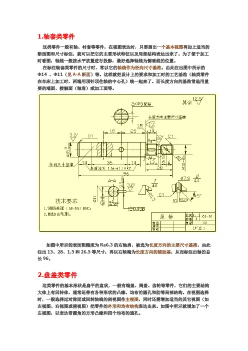 零件标注要求