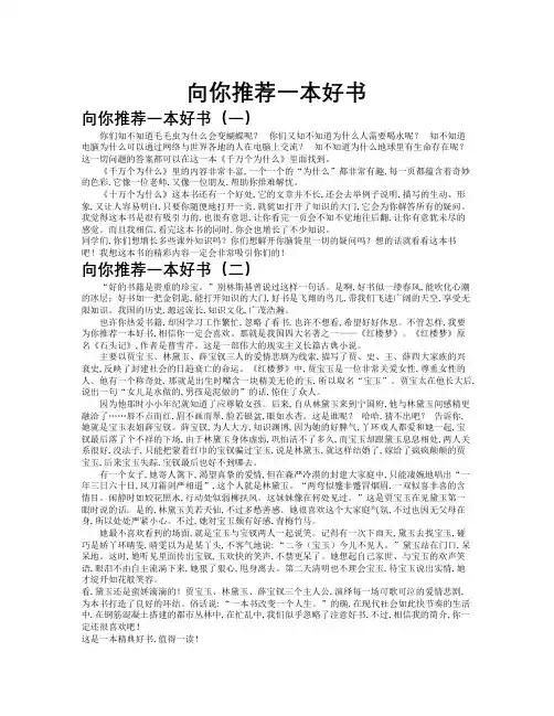 向你推荐一本好书作文共九篇