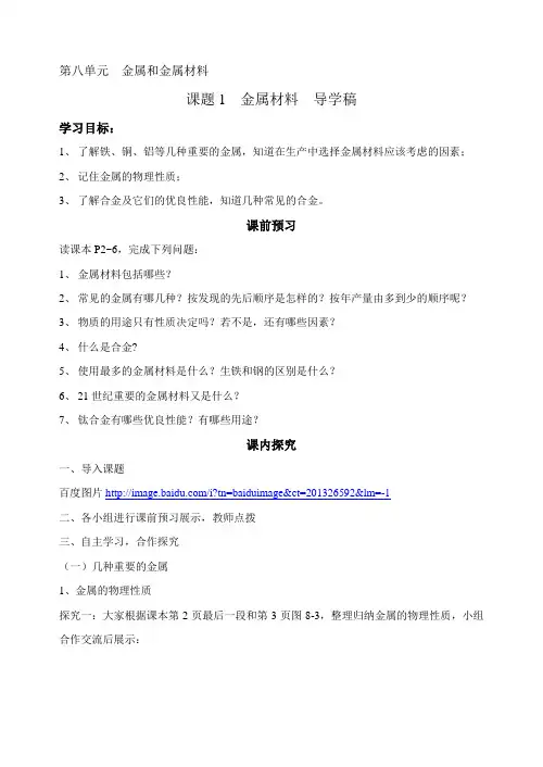 化学《金属和金属材料》王洪芳